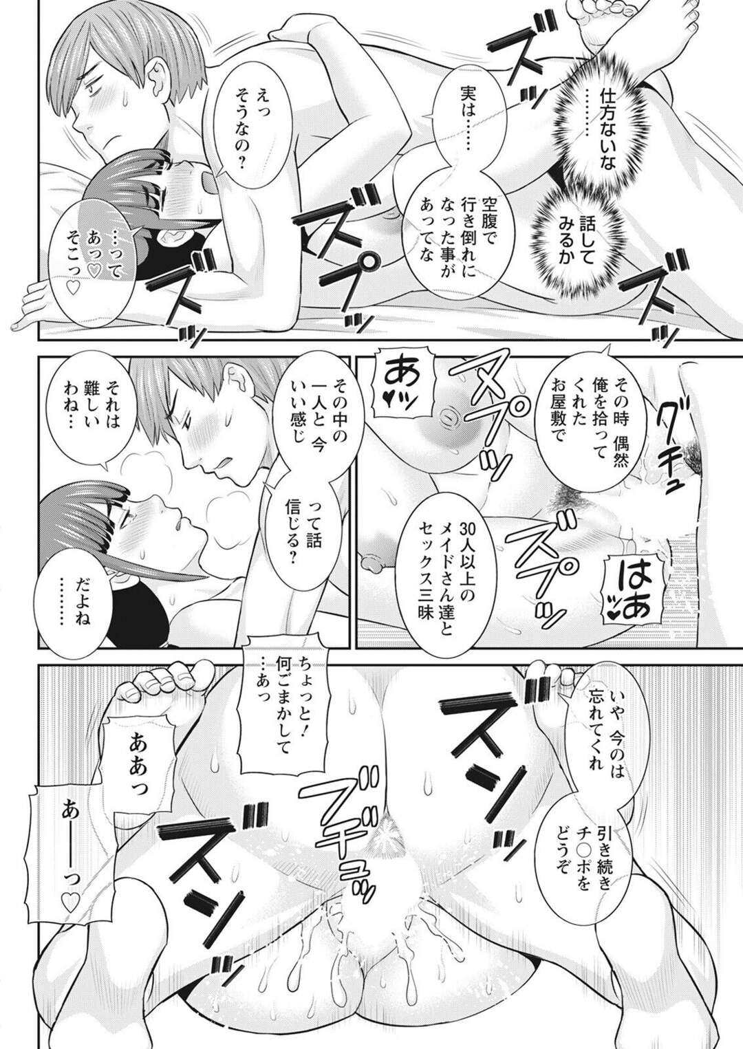 【エロ漫画】【エロ漫画】漫画家を目指してた元カレに再会した巨乳お姉さんがラブホにチェックINして性欲を性処理しちゃう！【かわもりみさき：発情メイドとご主人様 第８話】