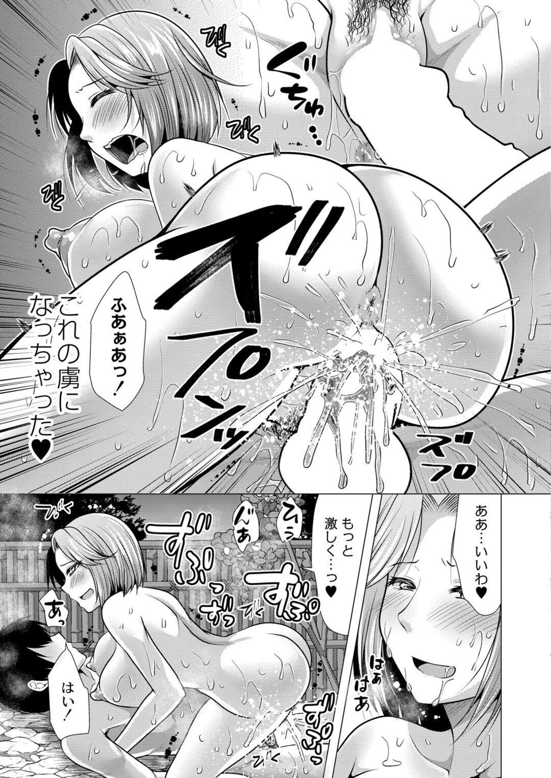 【エロ漫画】【エロ漫画】バスツアーで好きなチンポを選ばされてイカせるゲームで発情した美人妻達が欲情してバスの中で乱交パーティーしちゃう！【松波留美：人妻快感バスツアー】