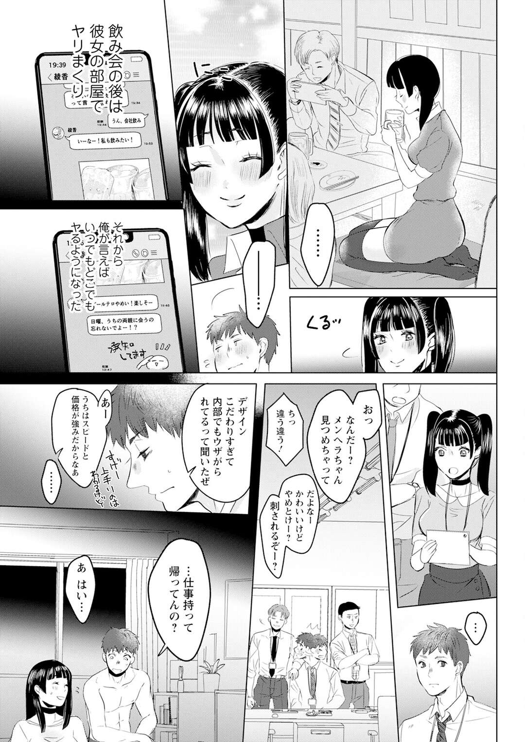 【エロ漫画】【エロ漫画】二番目でいいとエロカワ後輩に告白された男が屋上で強引にフェラされたあとトイレでコッソリエッチしちゃうｗｗｗ【せつない：飼いたい娘】