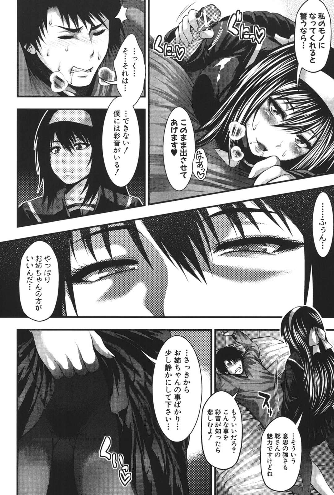 【エロ漫画】【エロ漫画】ずっと彼女の妹に好かれていた青年が家庭教師として久々に会うとベッドに手を縛られて逆レイプで調教されちゃう！【太平天極：愛執】