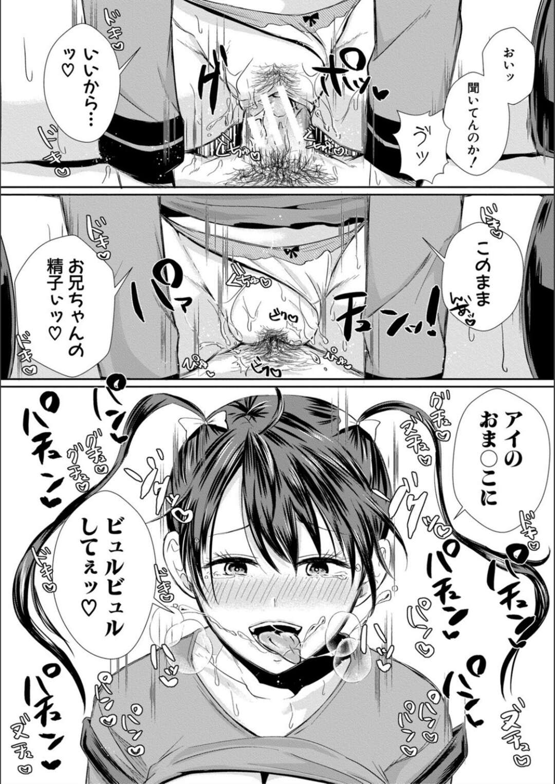 【エロ漫画】【エロ漫画】お兄ちゃん大好きな巨乳妹が彼女に嫉妬してオナニーしてると兄貴に見られて生即ハメで犯されちゃう！【越川リューカ：遺伝子のレベルの妹♥彼女♥】