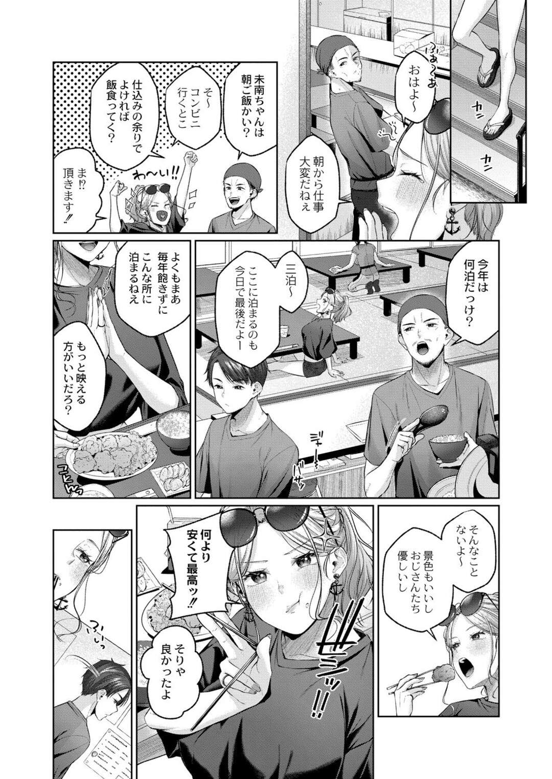 【エロ漫画】【エロ漫画】夏の海でナンパ待ちしていた巨乳ギャルが二人の男にナンパされて発情するとホテルで生即ハメして中出しセックスで性処理しちゃう！【柚十扇：いっぱいたべるキミが好き】