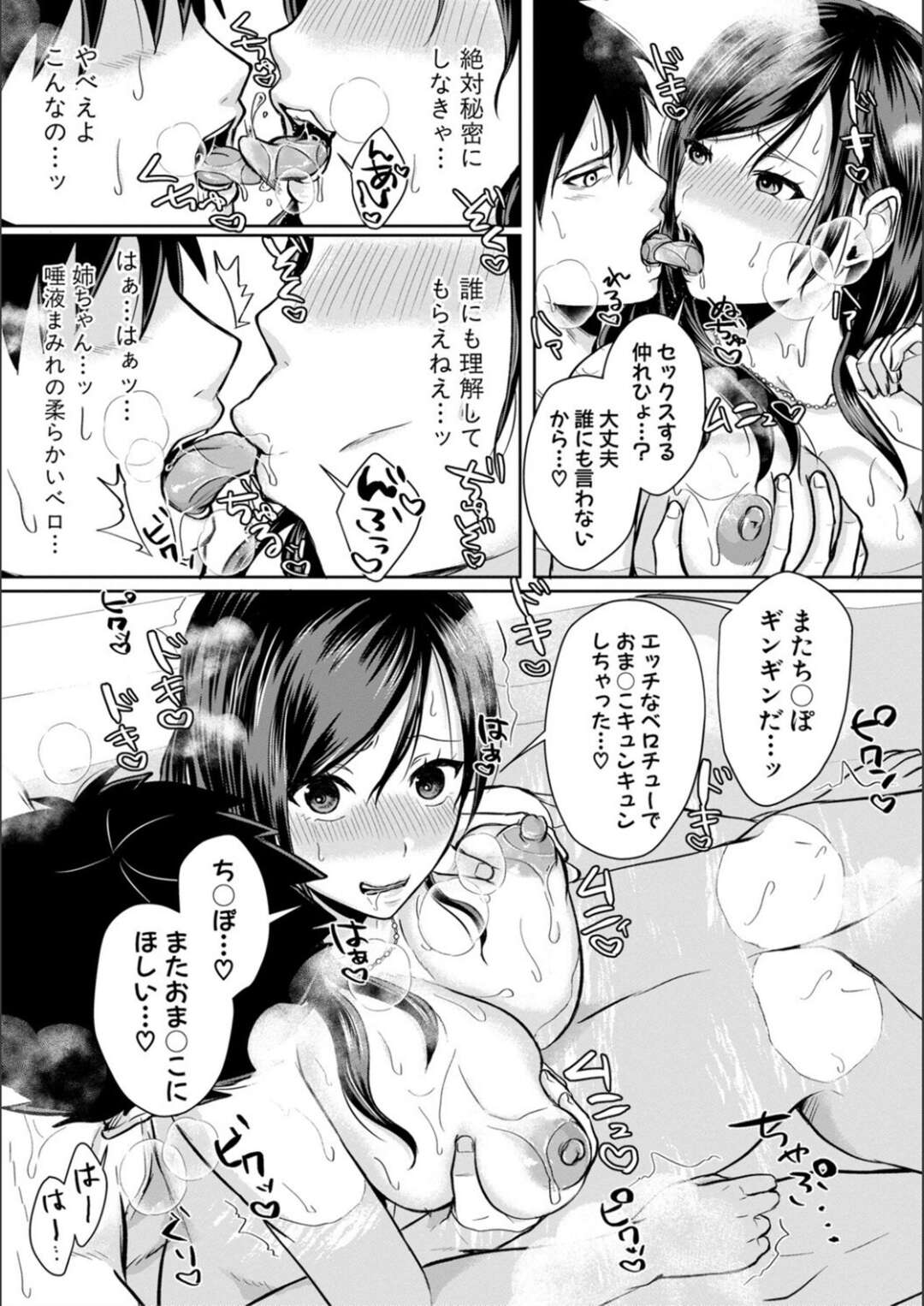 【エロ漫画】【エロ漫画】三つ上のだらしない姉貴にいつも誘惑される青年が我慢できずお風呂場で姉貴のマンコを犯しちゃうｗｗｗ【越川リューカ：挿入浴たいむ♥】