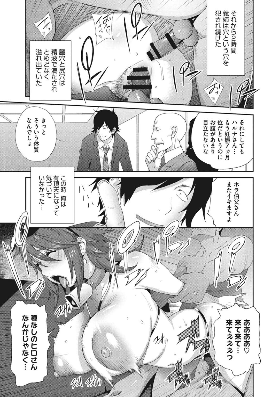 【エロ漫画】兄嫁をずっと犯し続けてメス堕ちさせた変態弟が妊娠したと分かって容赦なく中出ししまくり！【琴義弓介：メス義姉ダイアリー 最終話】