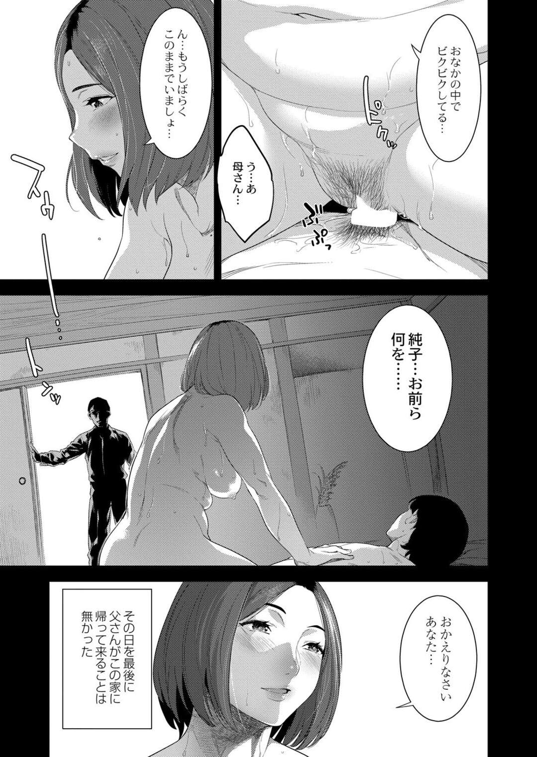 【エロ漫画】【エロ漫画】いつも彼女とママを比べる青年が彼女と喧嘩して実家に帰るとママにいきなりフェラされて逆レイプで中出ししちゃう！【んめ：母の熟まれ】