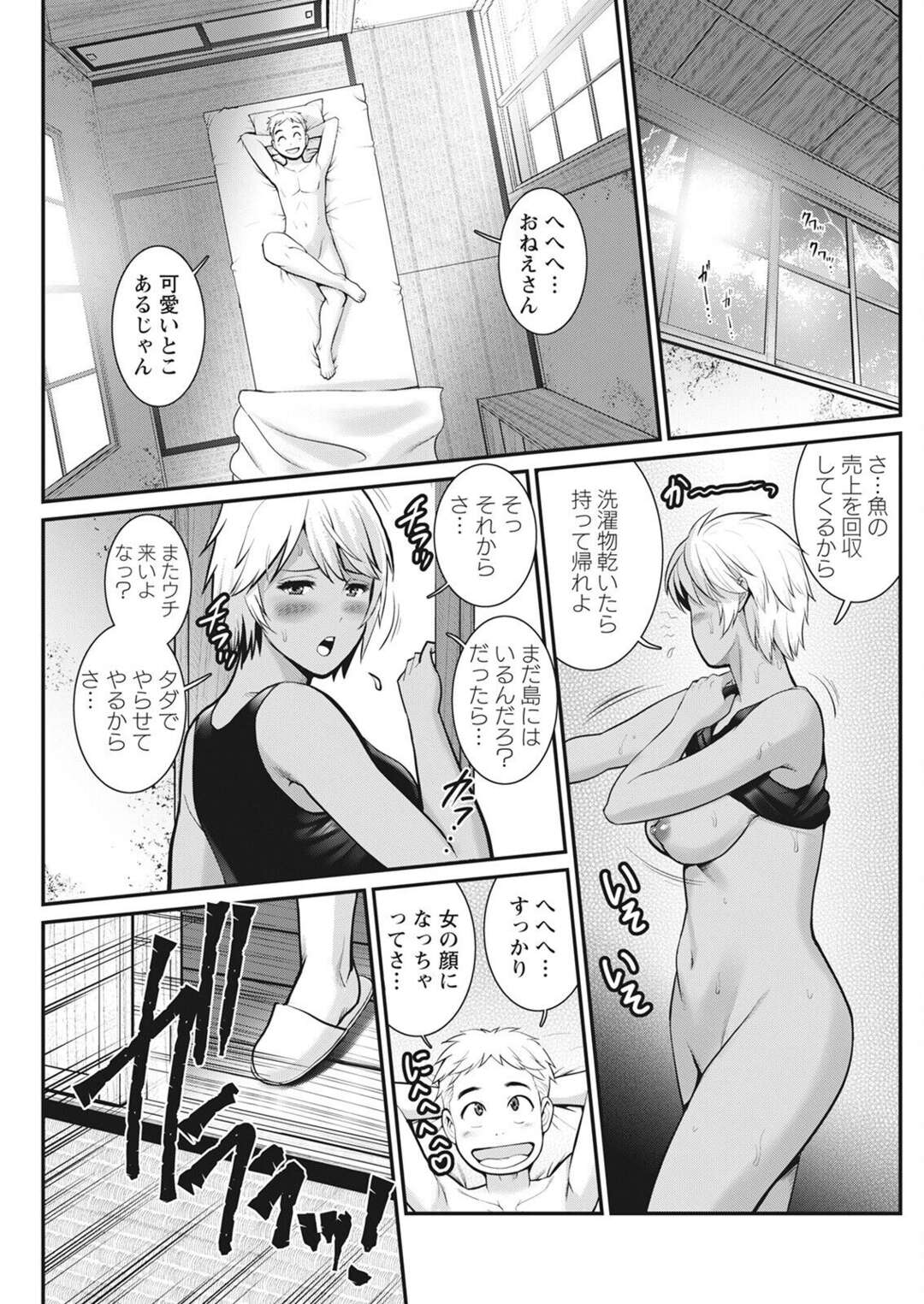 【エロ漫画】【エロ漫画】海に溺れて島の巨乳漁師に助けられた青年がチンポをおねだりされて発情してそのまま生即ハメして精子をぶっかけちゃう！【彩画堂：めしべの咲き誇る島で】