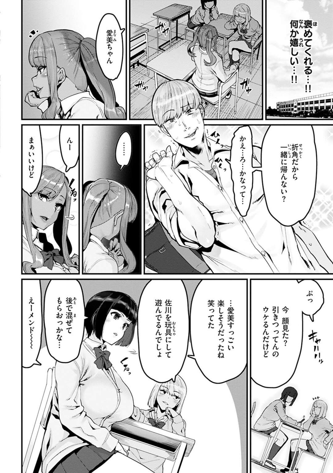 【エロ漫画】【エロ漫画】オタクだった青年がイメチェンして黒ギャルに気に入れられるとチンポを出されて欲情して極太チンポで黒ギャルマンコピストン責めしちゃう！【変熊：モテあそばれている⁉】