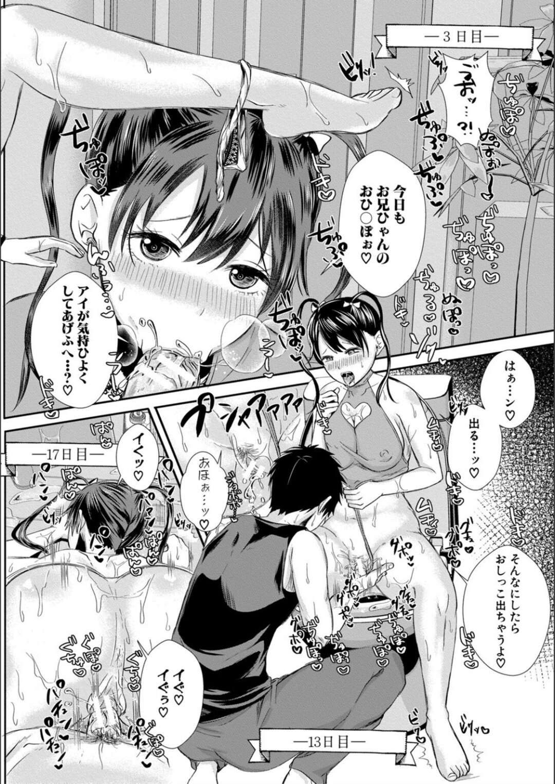 【エロ漫画】【エロ漫画】お兄ちゃん大好きな巨乳妹が彼女に嫉妬してオナニーしてると兄貴に見られて生即ハメで犯されちゃう！【越川リューカ：遺伝子のレベルの妹♥彼女♥】