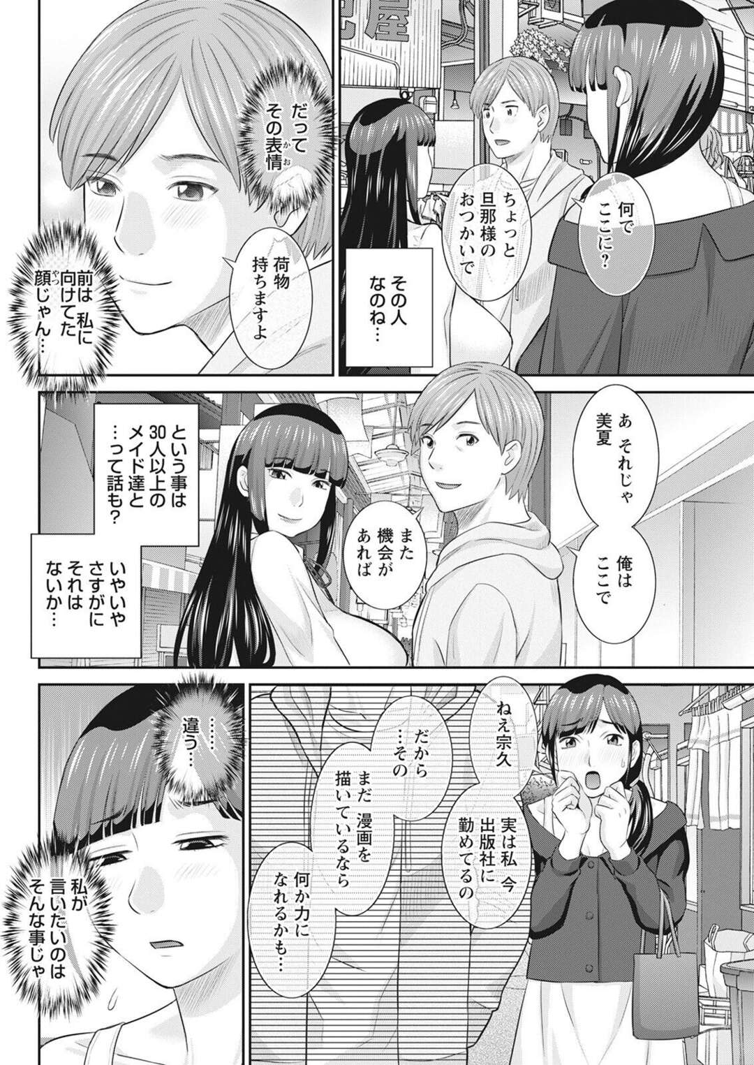 【エロ漫画】【エロ漫画】漫画家を目指してた元カレに再会した巨乳お姉さんがラブホにチェックINして性欲を性処理しちゃう！【かわもりみさき：発情メイドとご主人様 第８話】