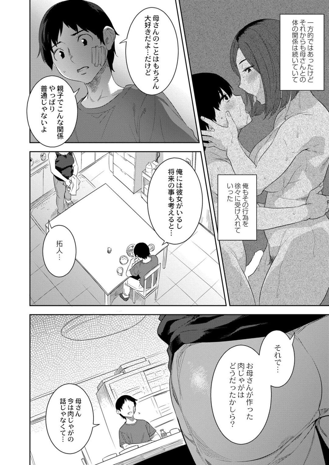 【エロ漫画】【エロ漫画】いつも彼女とママを比べる青年が彼女と喧嘩して実家に帰るとママにいきなりフェラされて逆レイプで中出ししちゃう！【んめ：母の熟まれ】