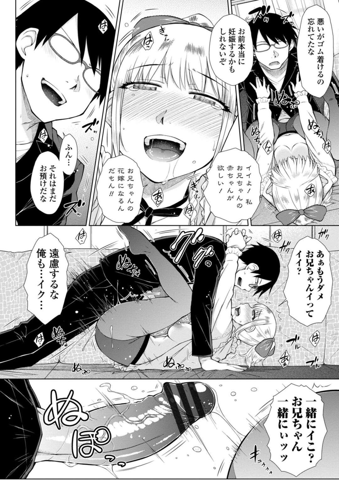 【エロ漫画】【エロ漫画】母親の隠し子と言い張る美少女にいきなり襲われた財閥の後継者の青年が強引な誘惑して生即ハメされてそのまま中出ししちゃう！【五十嵐唱乃：引き篭り御曹司のとろける婚活ハーレム 第４話】