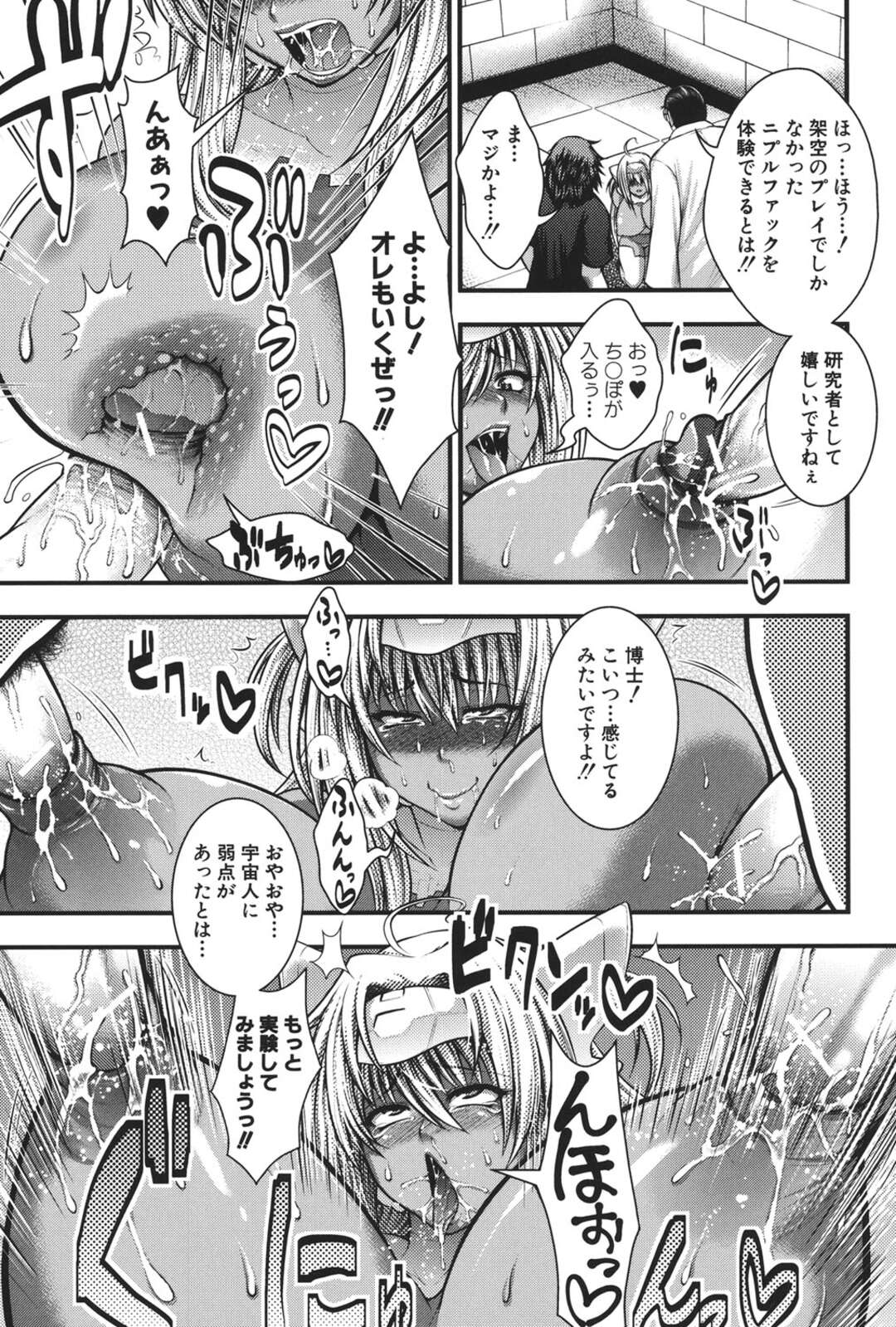 【エロ漫画】【エロ漫画】バイトを探していた男が最近見つかったUFOの研究のバイトに行くことになり褐色肌の巨乳宇宙人の性処理をさせられるｗｗｗ【太平天極】