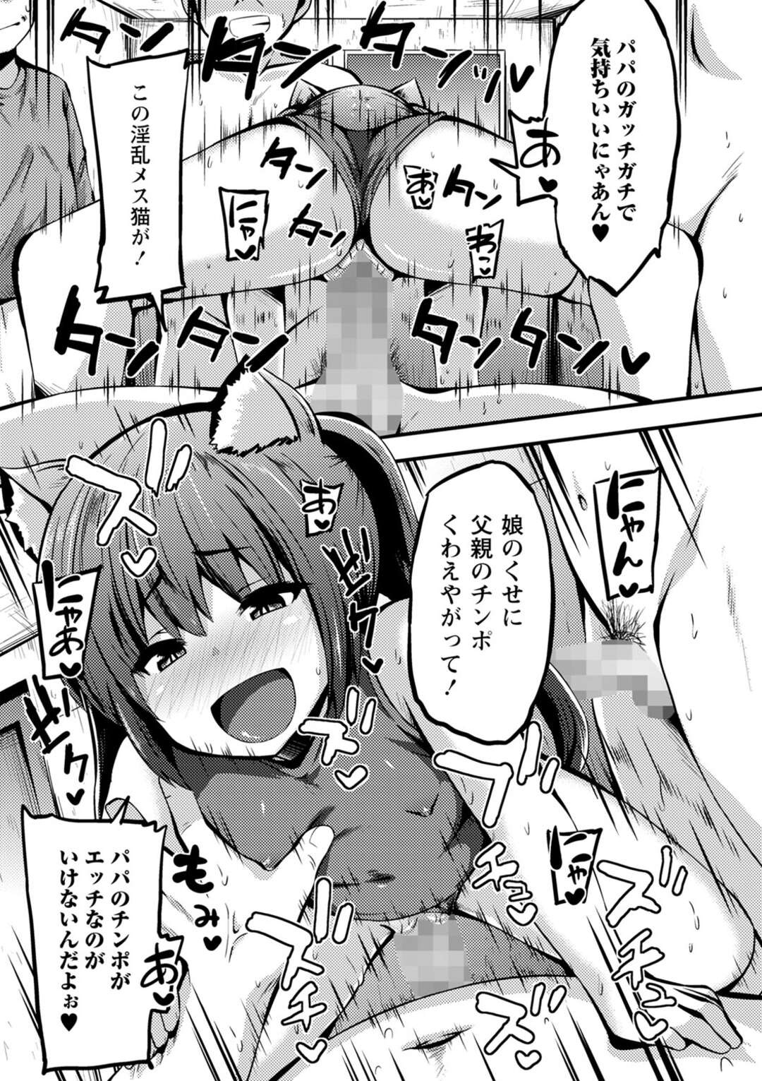 【エロ漫画】【エロ漫画】パパが大好きな小娘がパパにゲーム機を買うためパパ活を始めるとオジサンに中出しされ快楽堕ちｗｗｗ【ぶっくまうten：娘はパパの知らぬ間に】