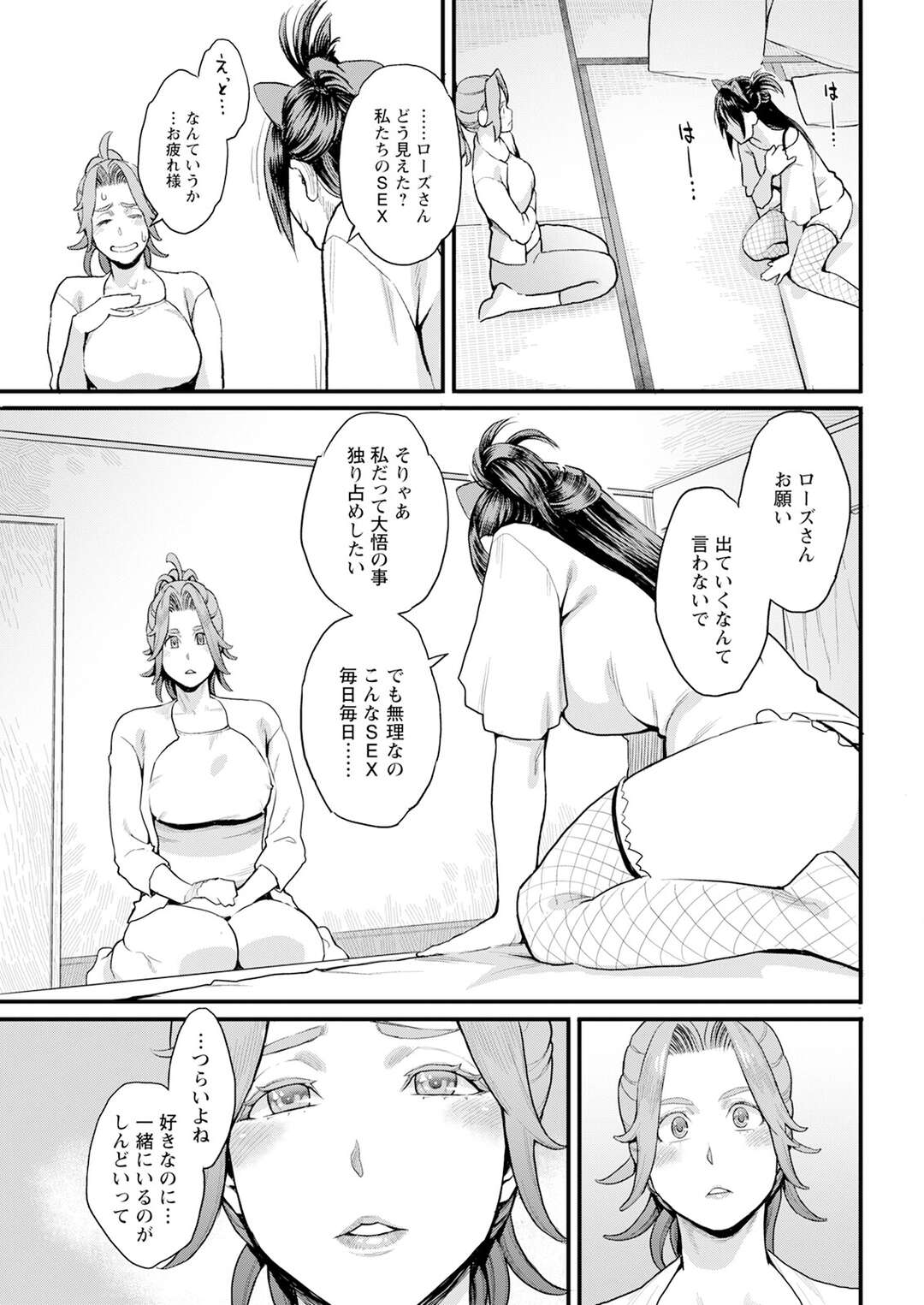 【エロ漫画】【エロ漫画】１夫２妻生活に不満を感じた妻が性処理用の不満を解くため見せつけセックスをして快楽堕ちしちゃう！【三上キャノン：両手にフラワー】