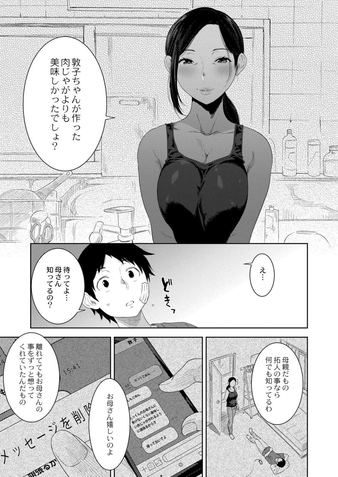 【エロ漫画】【エロ漫画】いつも彼女とママを比べる青年が彼女と喧嘩して実家に帰るとママにいきなりフェラされて逆レイプで中出ししちゃう！【んめ：母の熟まれ】