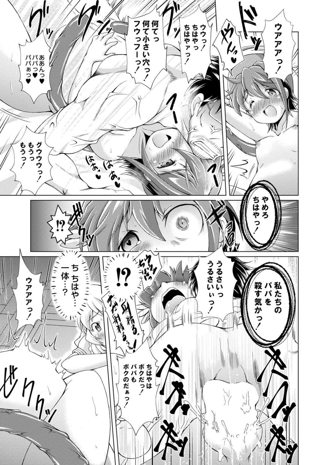 【エロ漫画】【エロ漫画】肉便器としてつくられてた美少女の天使が男達の性欲を処理させられて孕まされる！【テリオス：まじかるカナン】