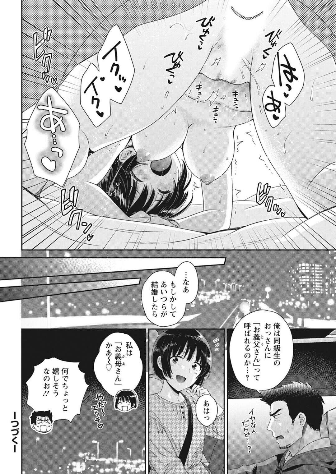 【エロ漫画】【エロ漫画】パパと同い年の男と付き合ったエロカワJDが親に内緒で彼氏の家に行っていちゃラブ生中出しセックスしちゃうｗｗｗ【ポン貴花田：あなたのものになりました 第５話】