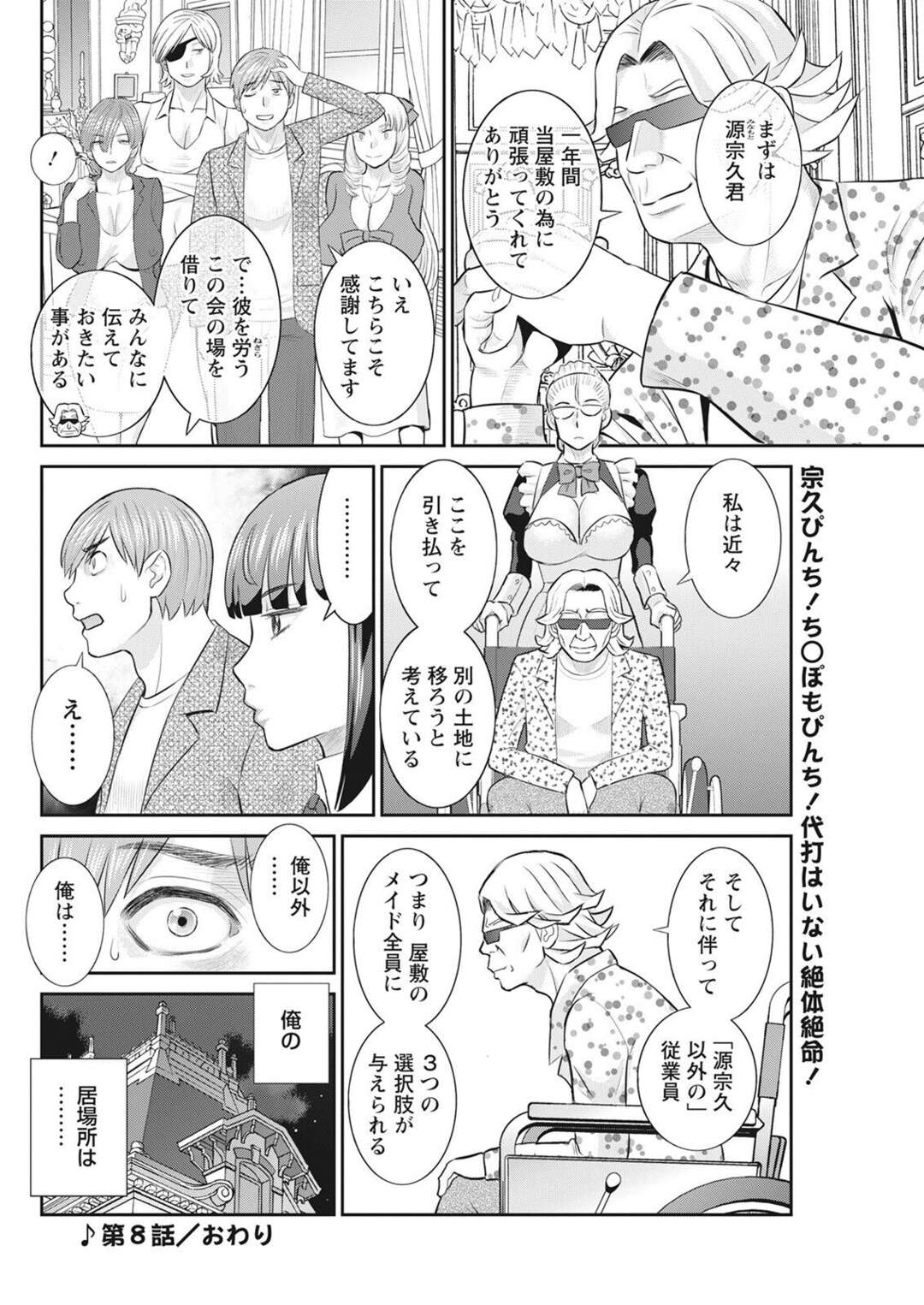 【エロ漫画】【エロ漫画】漫画家を目指してた元カレに再会した巨乳お姉さんがラブホにチェックINして性欲を性処理しちゃう！【かわもりみさき：発情メイドとご主人様 第８話】