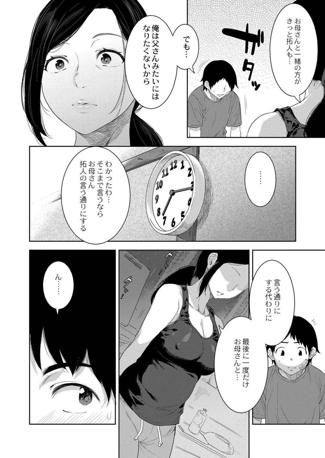 【エロ漫画】【エロ漫画】いつも彼女とママを比べる青年が彼女と喧嘩して実家に帰るとママにいきなりフェラされて逆レイプで中出ししちゃう！【んめ：母の熟まれ】