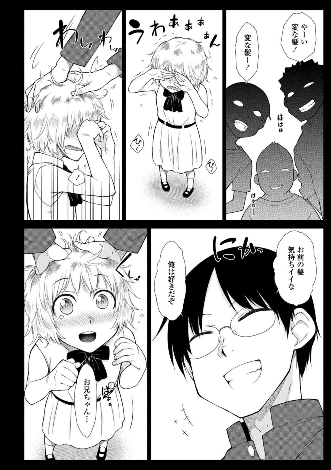 【エロ漫画】【エロ漫画】母親の隠し子と言い張る美少女にいきなり襲われた財閥の後継者の青年が強引な誘惑して生即ハメされてそのまま中出ししちゃう！【五十嵐唱乃：引き篭り御曹司のとろける婚活ハーレム 第４話】