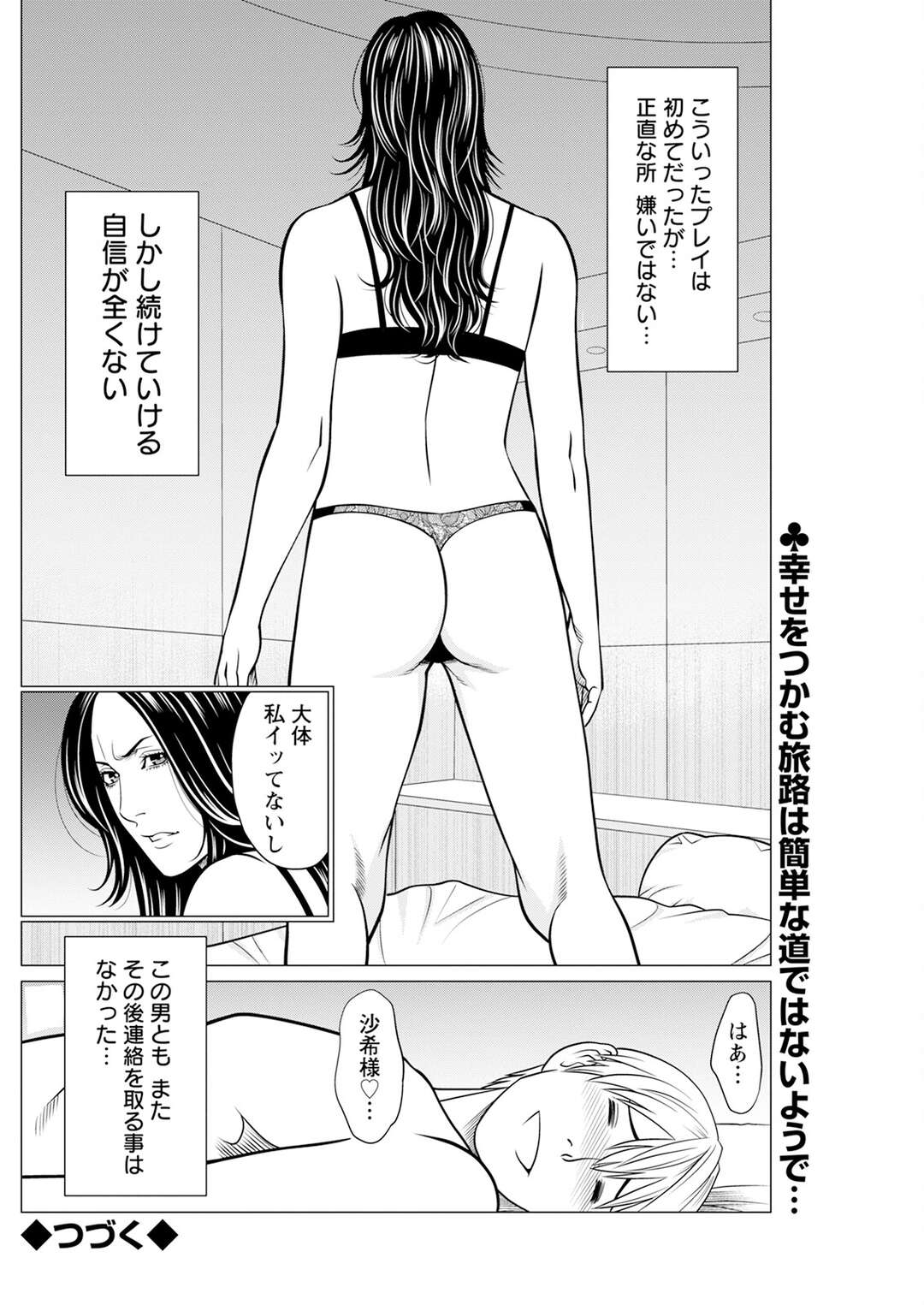 【エロ漫画】【エロ漫画】自分より若い経営者をホテルに連れ込んだ美人妻がドMだと分かってSMプレイで逆レイプして調教しちゃう！【タカスギコウ：SAKI 38】