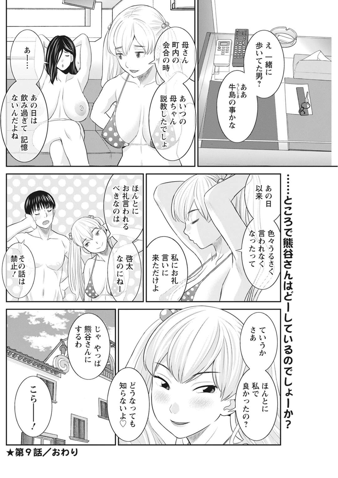 【エロ漫画】セフレのママとセックスしようとした青年がセフレにバレて3Pの提案であっさりオッケーして母娘丼でハーレムに快楽堕ちｗｗｗ【かわもりみさき：Hな町の熊谷さん 第９話】