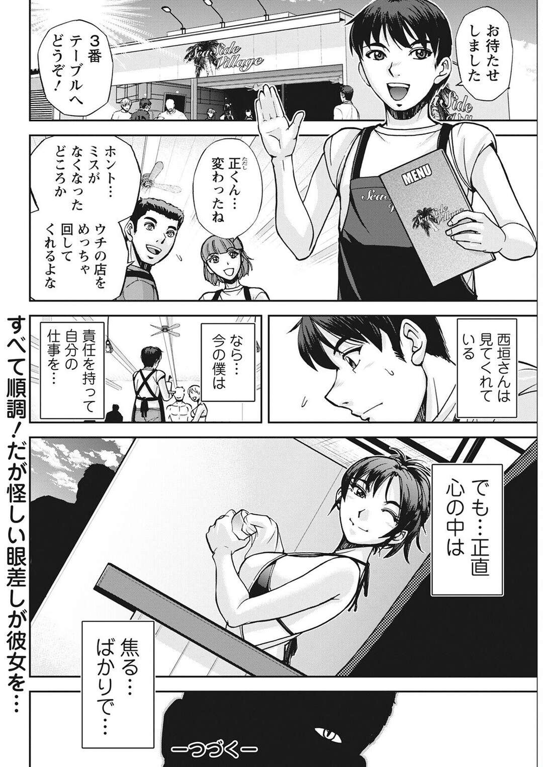 【エロ漫画】【エロ漫画】グラマー過ぎる店長の体を気になってバイト中に何度もミスした青年が穴場に店長に連れて行かれて生即ハメで中出しセックスで男を磨く！【沙神よしつね：海の家の西垣さん】