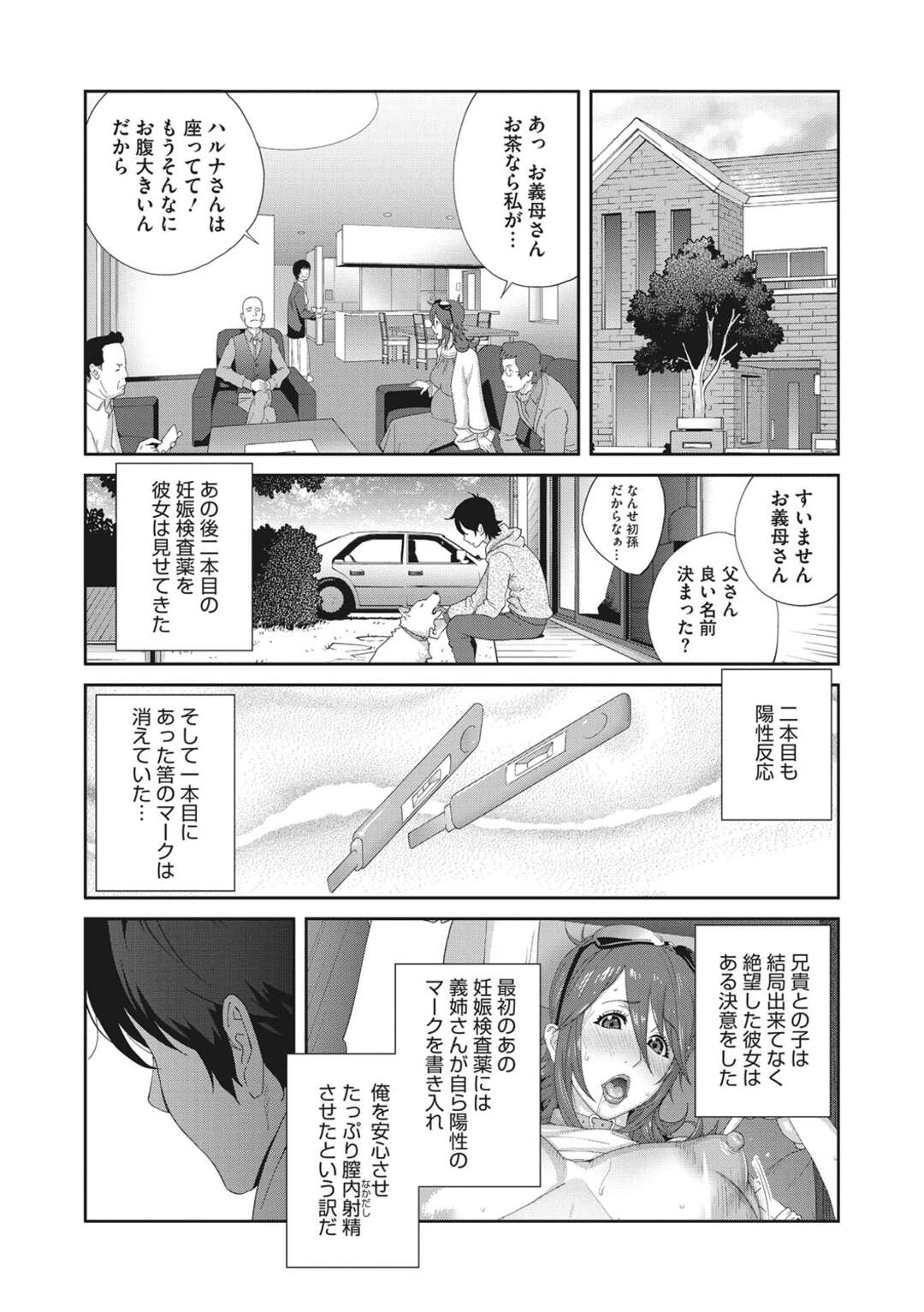 【エロ漫画】兄嫁をずっと犯し続けてメス堕ちさせた変態弟が妊娠したと分かって容赦なく中出ししまくり！【琴義弓介：メス義姉ダイアリー 最終話】