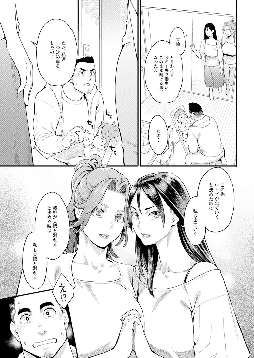 【エロ漫画】【エロ漫画】１夫２妻生活に不満を感じた妻が性処理用の不満を解くため見せつけセックスをして快楽堕ちしちゃう！【三上キャノン：両手にフラワー】