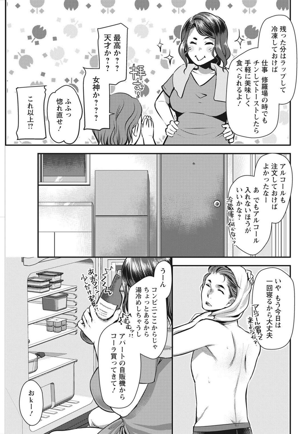 【エロ漫画】【エロ漫画】アダルトシナリオライターが寝てる彼女をヒロインを参考にしてエッチな事で夜這いするとそのままいちゃラブ中出しセックスしちゃうｗｗｗ【カミタニ：せっくすX飯】