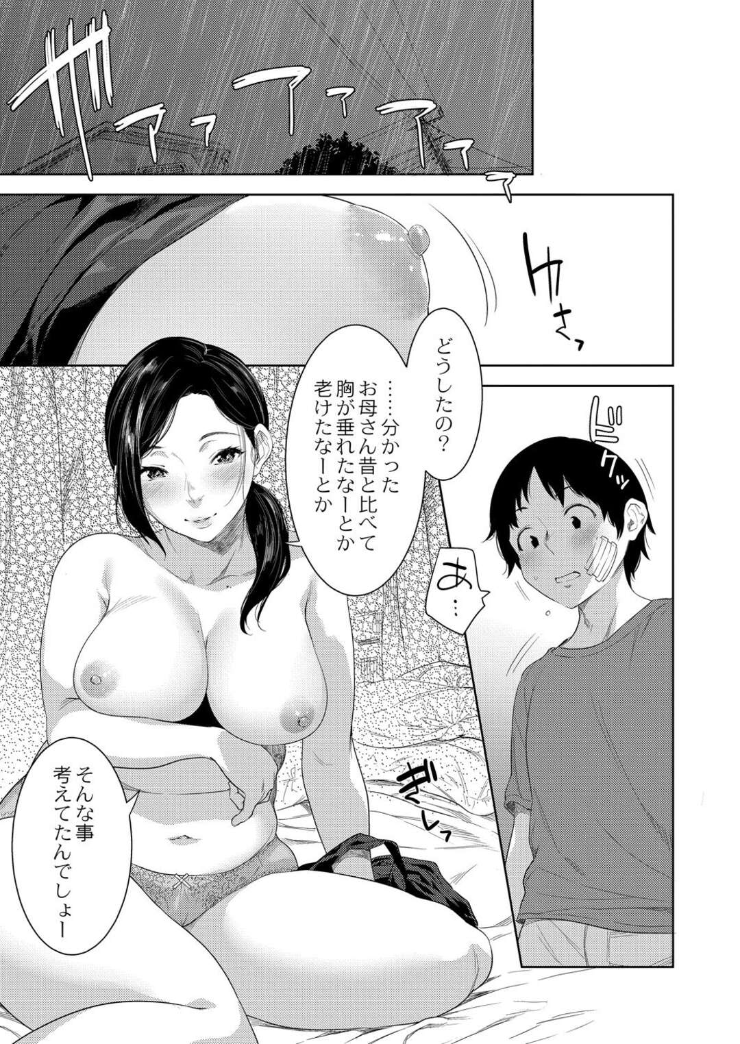 【エロ漫画】【エロ漫画】いつも彼女とママを比べる青年が彼女と喧嘩して実家に帰るとママにいきなりフェラされて逆レイプで中出ししちゃう！【んめ：母の熟まれ】