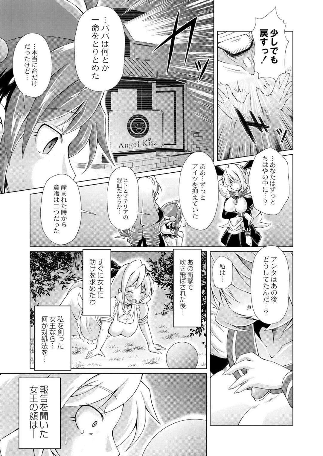 【エロ漫画】【エロ漫画】肉便器としてつくられてた美少女の天使が男達の性欲を処理させられて孕まされる！【テリオス：まじかるカナン】