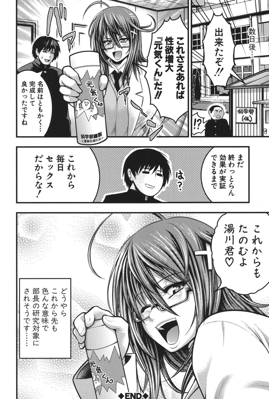 【エロ漫画】【エロ漫画】実験バカの爆乳JKが後輩の精子を採集したくてバキュームフェラで吸い取ると欲情して生中出しセックスしちゃう！【太平天極：科学ガール】