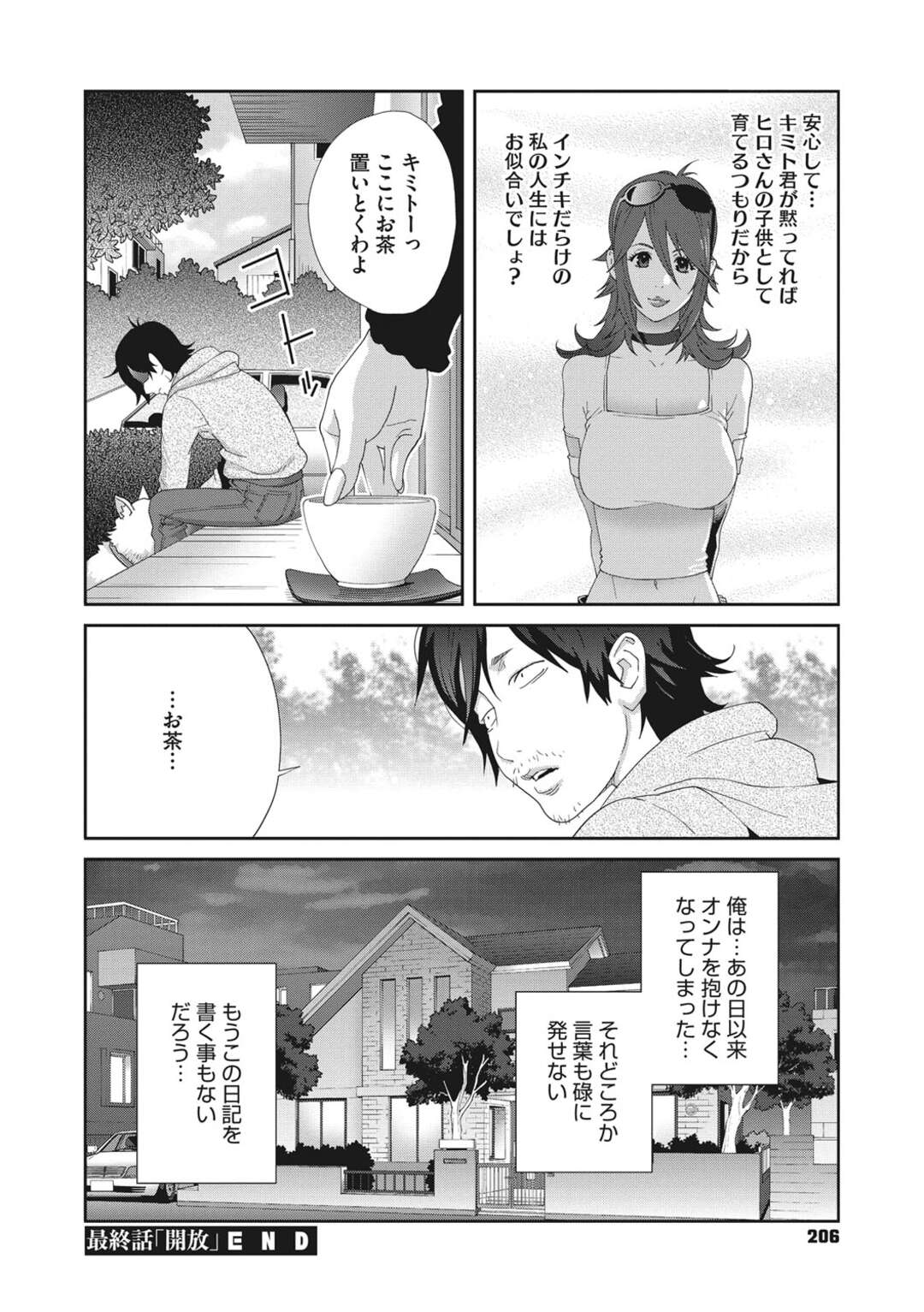 【エロ漫画】兄嫁をずっと犯し続けてメス堕ちさせた変態弟が妊娠したと分かって容赦なく中出ししまくり！【琴義弓介：メス義姉ダイアリー 最終話】