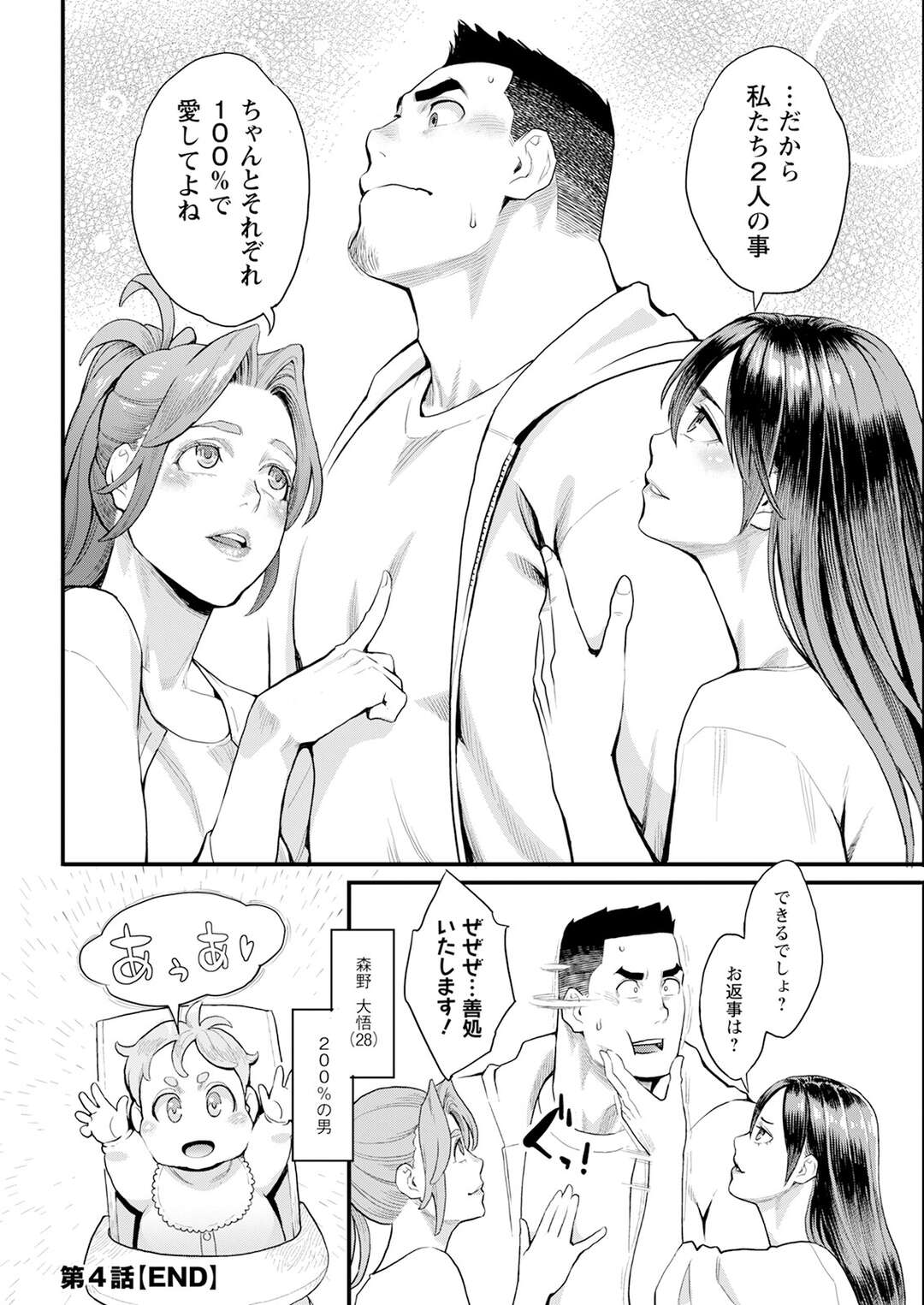 【エロ漫画】【エロ漫画】１夫２妻生活に不満を感じた妻が性処理用の不満を解くため見せつけセックスをして快楽堕ちしちゃう！【三上キャノン：両手にフラワー】