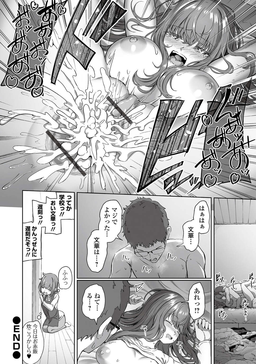 【エロ漫画】【エロ漫画】いつも幼馴染を起こし行ってる青年が無防備姿で巨乳に発情して夜這いするといきなりキスされて成り行きで告白していちゃラブ中出しセックスしちゃう！【ロリモ：墜落の眠り姫】