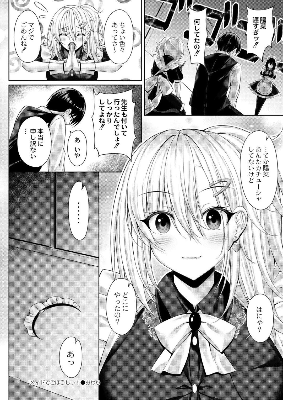 【エロ漫画】【エロ漫画】文化祭でエッチすぎるメイド服を着た彼女に更衣室に連れて行かれた彼氏がご奉仕フェラされて立ちバックで生中出しセックスしちゃう！【憂凪あまね：メイドでごほうしっ！】