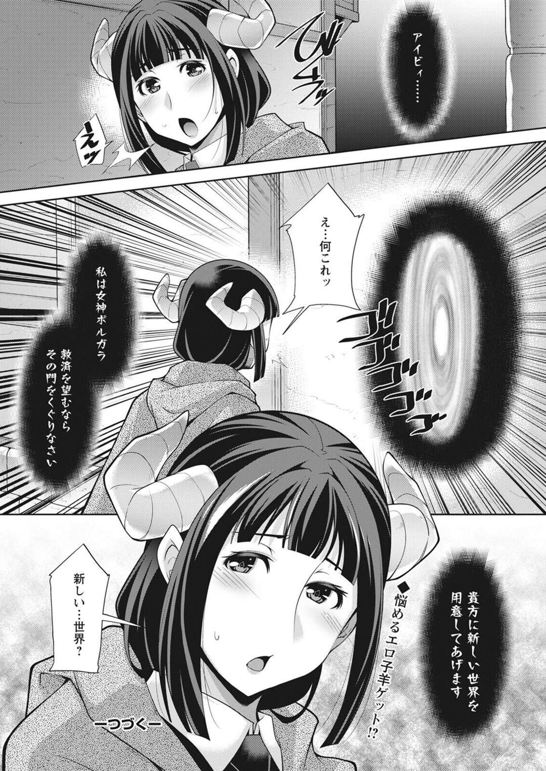 【エロ漫画】【エロ漫画】突然家に現れた女神様にベッドに押し倒された男がいきなりフェラされて生中出しセックスで快楽堕ちｗｗｗ【zen9：女神さまの下僕 第２話】