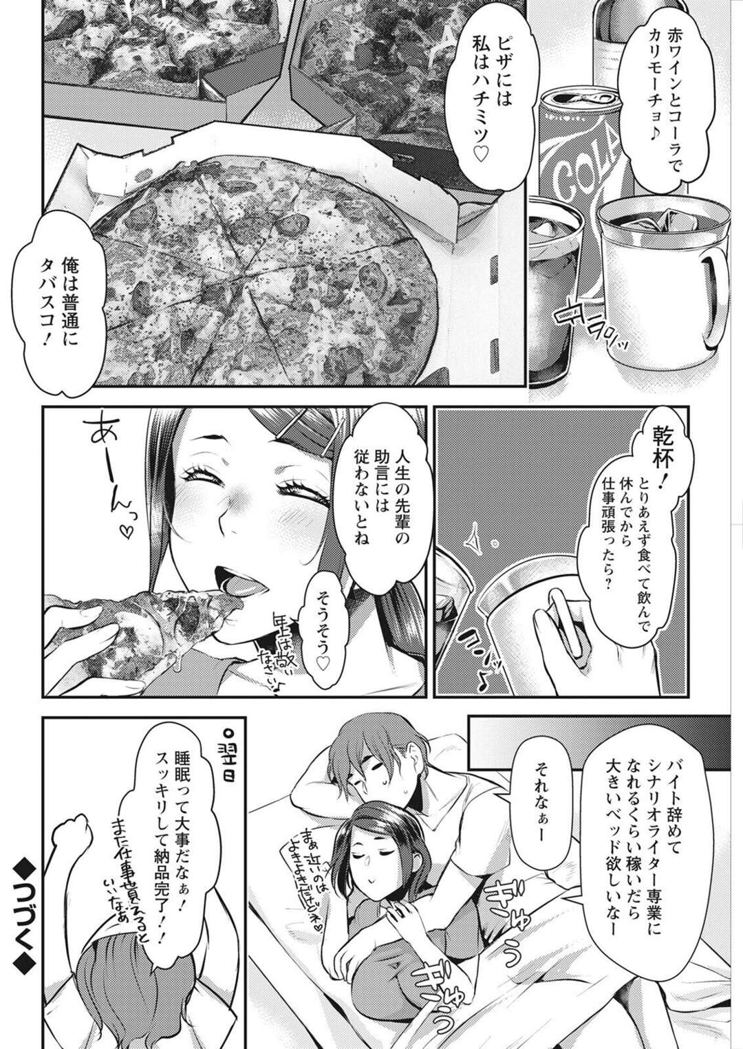 【エロ漫画】【エロ漫画】アダルトシナリオライターが寝てる彼女をヒロインを参考にしてエッチな事で夜這いするとそのままいちゃラブ中出しセックスしちゃうｗｗｗ【カミタニ：せっくすX飯】