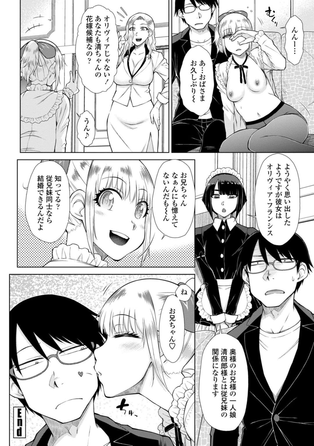 【エロ漫画】【エロ漫画】母親の隠し子と言い張る美少女にいきなり襲われた財閥の後継者の青年が強引な誘惑して生即ハメされてそのまま中出ししちゃう！【五十嵐唱乃：引き篭り御曹司のとろける婚活ハーレム 第４話】