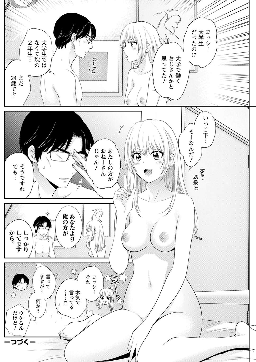 【エロ漫画】【エロ漫画】見かけによらず優しすぎる青年の真っすぐな性格に惚れたエロカワ女子が家に泊まらせていちゃラブセックスしちゃう！【ポン貴花田：わたしの奥にとどくきみ】