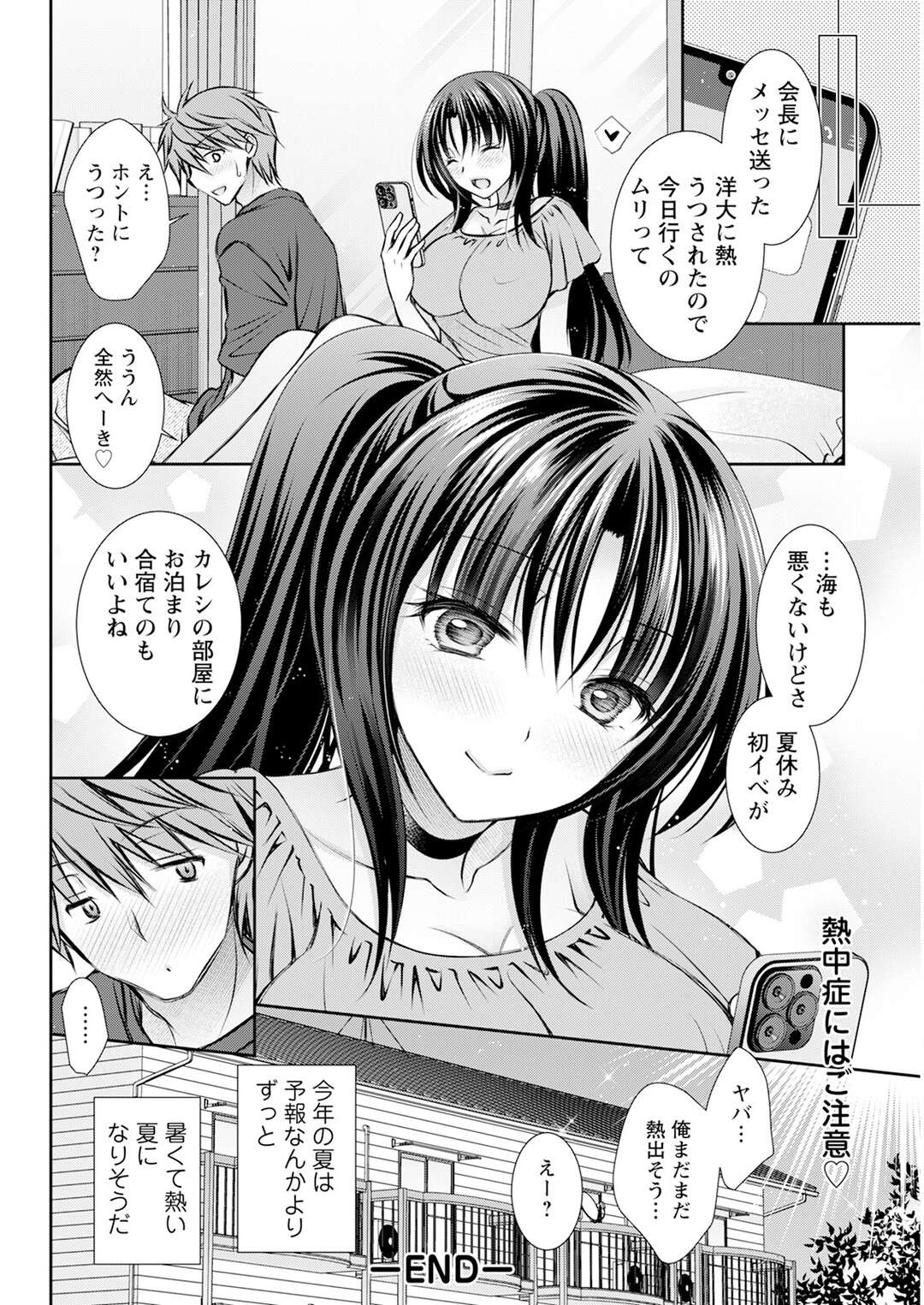 【エロ漫画】【エロ漫画】発熱した青年が好きな女の子の水着姿を見損ねて起きるとお見舞いに来た水着姿のJDに誘惑されてそのままいちゃラブセックスしちゃうｗｗｗ【オレイロ：Summer Hear】