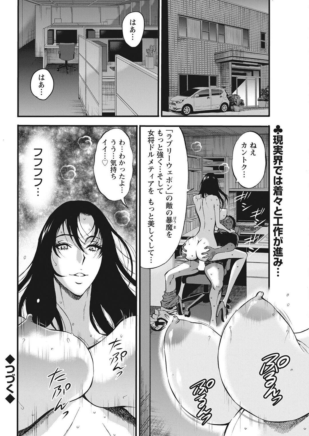 【エロ漫画】【エロ漫画】アニメの世界に行ったオタクが爆乳美女と森の中で青姦して生中出しセックスに快楽堕ちｗｗｗ【ながしま超助：アニメダイバーZ 14話】