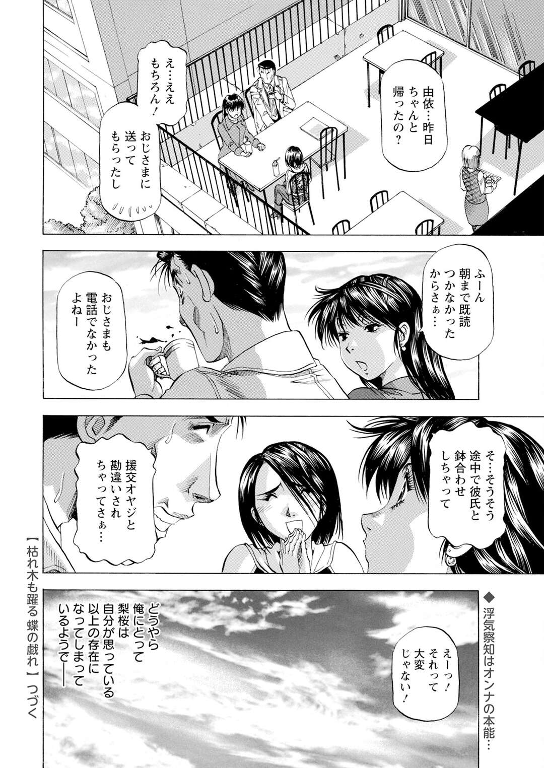 【エロ漫画】【エロ漫画】浮気相手のオッサンに家を送ってもらった美女が彼氏にバレてオッサンが殴られるとお詫びに部屋でご奉仕フェラして中出しセックスしちゃう！【武林武士：枯れ木も踊り蝶の戯れ】