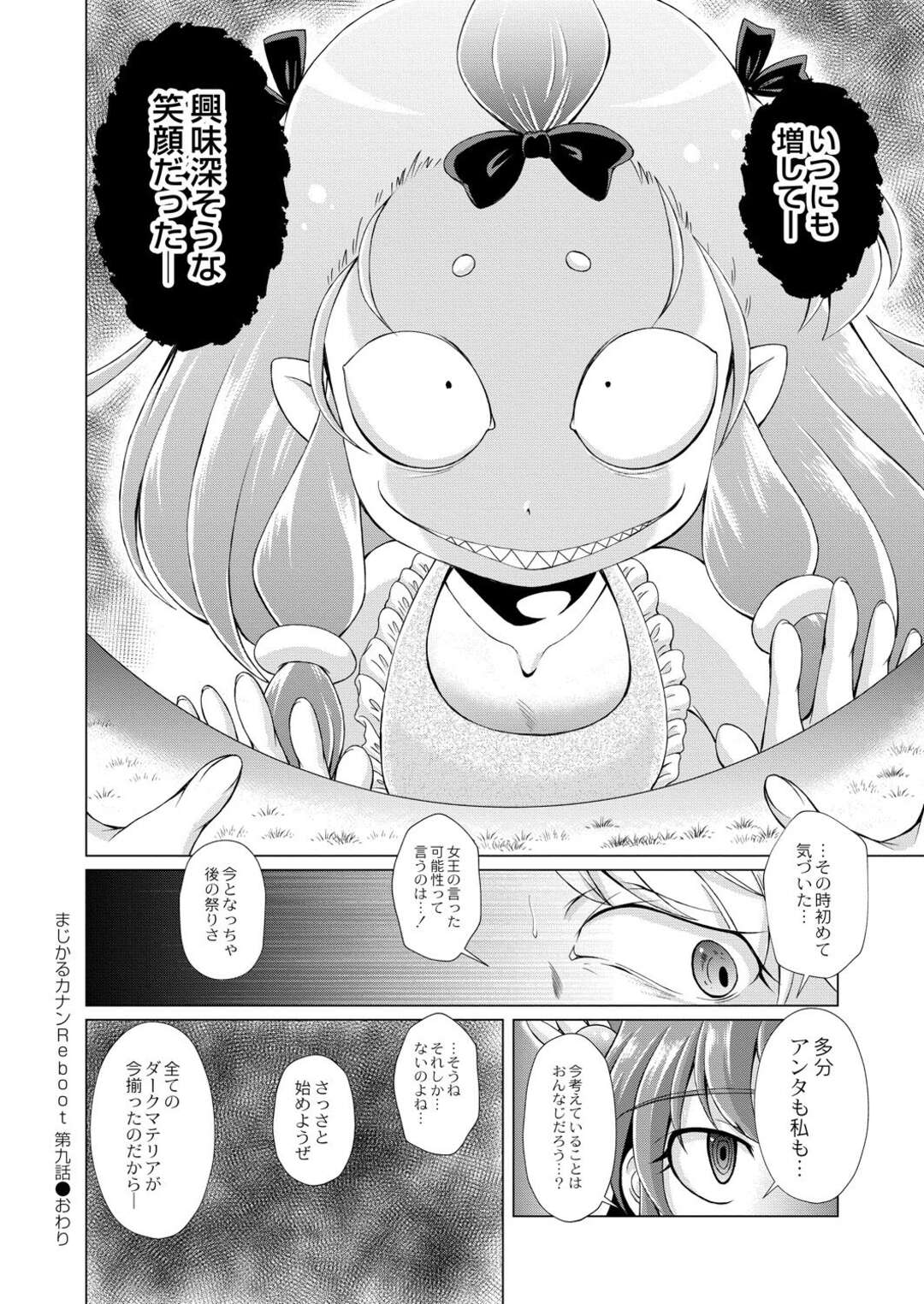 【エロ漫画】【エロ漫画】肉便器としてつくられてた美少女の天使が男達の性欲を処理させられて孕まされる！【テリオス：まじかるカナン】