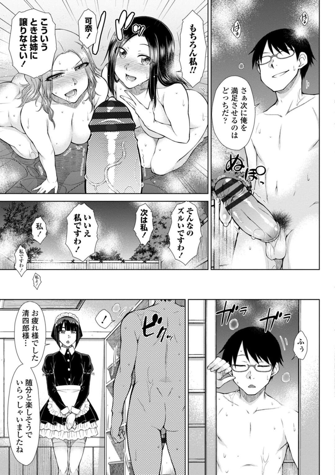 【エロ漫画】【エロ漫画】令嬢達の中で嫁探しをさせられてる青年が入浴中にお嬢様とセックスしてハーレムにイカせまくって性処理しちゃうｗｗｗ【五十嵐唱乃：引き篭り御曹司のとろける婚活ハーレム 第３話】