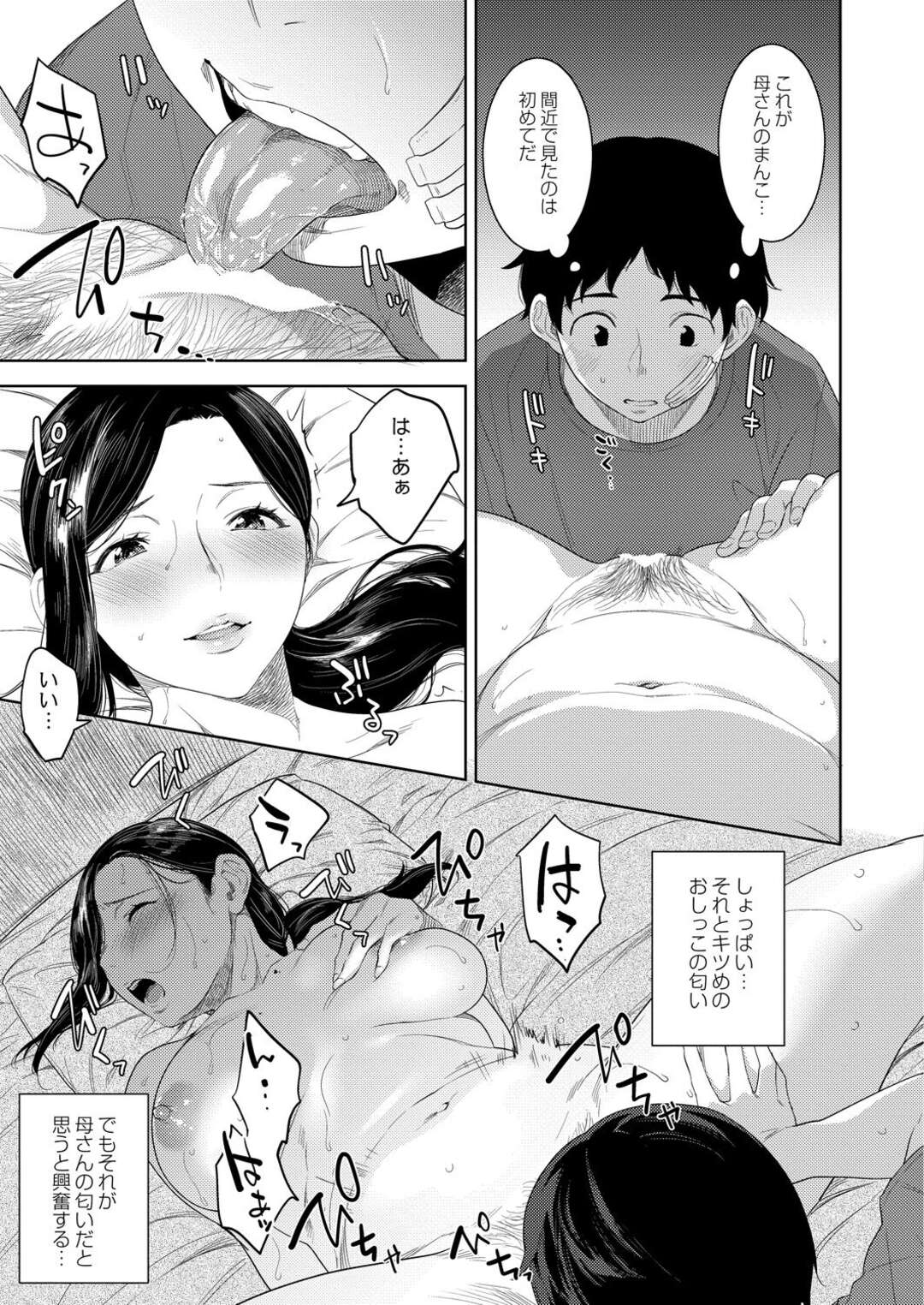 【エロ漫画】【エロ漫画】いつも彼女とママを比べる青年が彼女と喧嘩して実家に帰るとママにいきなりフェラされて逆レイプで中出ししちゃう！【んめ：母の熟まれ】