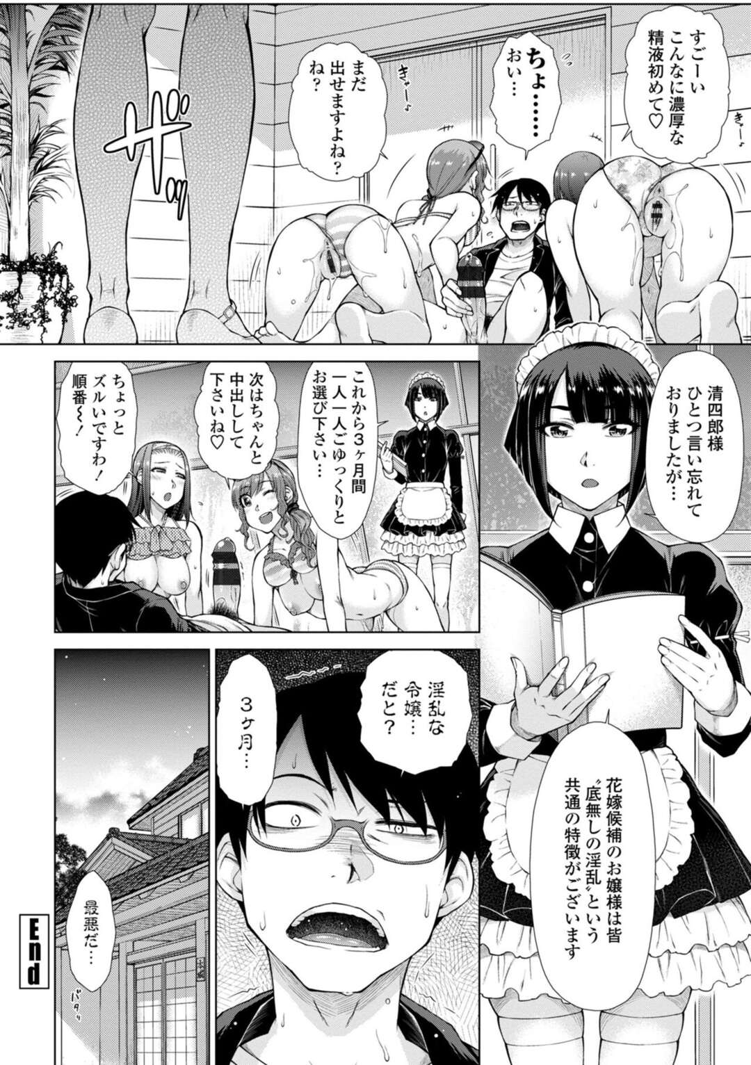 【エロ漫画】【エロ漫画】女にもてる成功者の男が社長令嬢の美人達に誘惑されて逆レイプでハーレムに性処理しちゃう！【五十嵐唱乃：引き篭り御曹司のとろける婚活ハーレム 第１話】