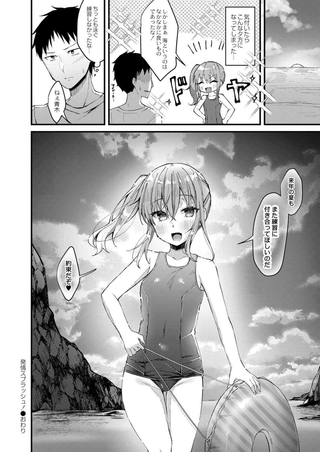 【エロ漫画】【エロ漫画】ロリJ系が海で泳ぎの練習に付き合った青年が間違っておっぱいを触ってしまうともっと触ってと言われて発情して岩陰で生中出しセックスしちゃう！【ユウザキ：発情スプラッシュ！】