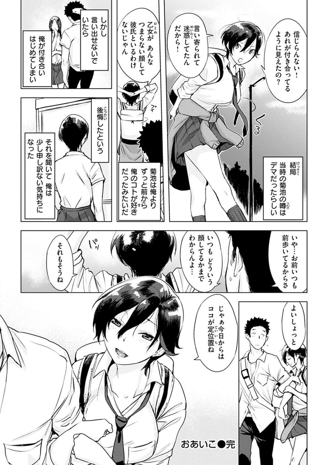 【エロ漫画】【エロ漫画】密かに好きなJKと二人っきりで漫画喫茶の個室に入った青年がVRでエッチな事をしてそのまま現実に誘惑されていちゃラブセックスしちゃう！【utu：おあいこ】